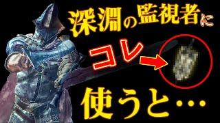 【ゆっくり解説】知らなきゃ損するダークソウル3の小ネタ集