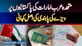 United Arab Emirates VISA Restrictions on Pakistanis - UAE VISA Policy For Pakistani Citizens