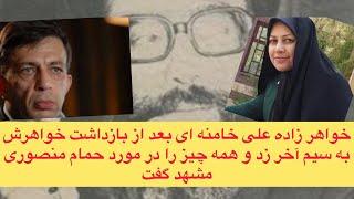 افشاگری خواهرزاده علی خامنه ای در مورد لواط رهبر جمهوری اسلامی +سخنان آخوند اللهیاری