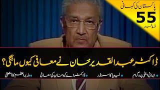 History of Pakistan #55 | Why Dr. Abdul Qadeer Khan apologized to the Nation | Faisal Warraich