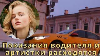 «Грубила и пела непристойные песни» — таксист со скандалом высадил Сашу Бортич с годовалым сыном