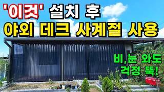 국내 최초 자바라+방충망 결합ㅣ모기 걱정,추위 걱정 뚝! 비싼 썬룸 이제 그만! #귀농귀촌#전원주택#전원생활#단우#다누몰#자바라#방충망#태양광#시골부부#시골집