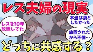 【有益スレ】レス夫婦、どっちの意見に共感する？【ガールズちゃんねるまとめ】