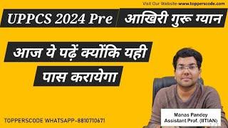 UPPCS 2024 Pre आखिरी गुरू ग्यान|आज ये पढ़ें क्योंकी यही पास करायेगा|#viralvideo