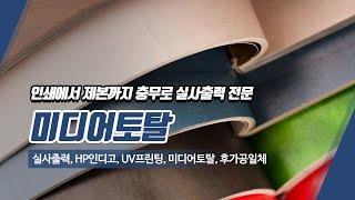 충무로실사출력 미디어토탈