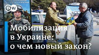 Мобилизация в Украине: что в новом законе