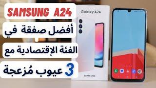 Samsung A24 review | معاينة هاتف سامسونج ال A24 |  عجرمي ريفيوز