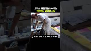 도박의 위험성을 보여주는 강원랜드 아저씨 근황
