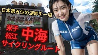 Cycling route around the brackish lake with Mizuki Shigeru Road and Ejima Bridge #Yokai