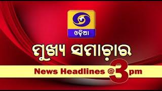 News Headlines @ 3 PM || 2nd Nov 2024 ||  ମୁଖ୍ୟ ସମାଚାର @ 3PM