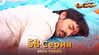 Цвета Страсти Индийский сериал 58 Серия | Русский Дубляж