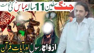 Jang e Safeen Mein Hazrat Ghazi Abbas (as) Ki Shujaet | Allama Nasir Abbas Multan |