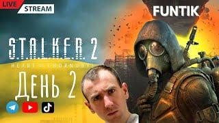 S.T.A.L.K.E.R 2 ️ залітай на СТРІМ