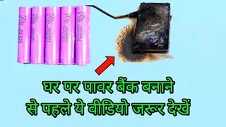 mobile battery se power bank kaise banaye  // #technical // power bank banane ka tarika //#powerbank