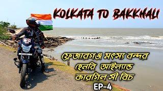 বকখালি সেরা কিছু দর্শনীয় স্থান || Kolkata To Bakkhali Bike Ride || Kolkata To Bakkhali Bike Trip