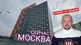 МОСКВА СЕЙЧАС - РАССКАЗОВКА - АЛЯБЬЕВ ЗА МКАДОМ - ИЗ ГЕРМАНИИ В РОССИЮ