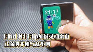 Find N3 Flip外屏灵动桌面，让你的手机与众不同