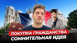 Почему покупка второго паспорта плохая идея?