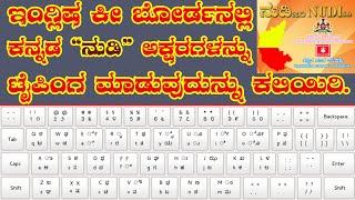 #NudiKannada typing tutorial1| learn Kannada typing in computer easily