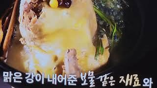 무주 다슬기  닭백숙 맛있게 04   #닭백숙  #다슬기