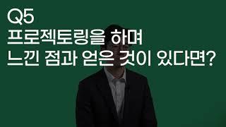 커리어하이 프로젝토링 '취뽀 인터뷰' - 이상 님 편