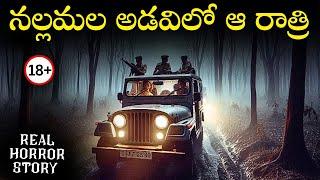 NALLAMALA ADAVI Real Horror Story in Telugu | Real Ghost Experience | Telugu Horror Stories | Psbadi