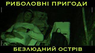 Безлюдний Острів у Камбоджі  | Рибальські Пригоди з Євгенієм Панасюком | 11 серія