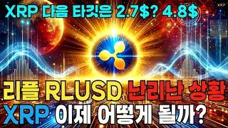 리플 XRP 설레는 다음 목표