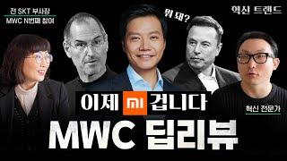 중국에게 더 이상 추격이란 말은...  MWC 주목할 기술과 기업들 MWC 혁신의 현장 2편