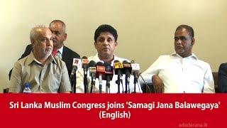 Sri Lanka Muslim Congress joins 'Samagi Jana Balawegaya' (English)