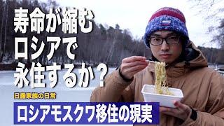 [ロシア生活] ロシアに住むか、日本に住むか / ロシアの生活費、年金事情、生活習慣、治安について / ロシア人の妻に作る日本食”ソースチキンカツ丼”/ 日露家族日常