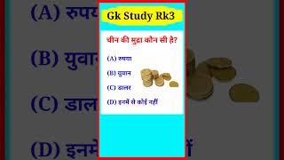 Gk Questions || Gk Quiz || #gk || #shorts ||