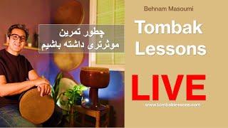 آموزش ساز تنبک / بهنام معصومی/تمرین موثرتر/LIVE