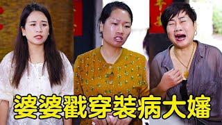 The Story of Rural Mother-in-law and Daughter-in-law (49) The rogue aunt felt that Zhen Zhen was ho