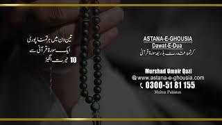 Free Online Istikhara | Astana-E-Ghousia |Murshad Umair Qazi | Rohani Ilaj Online