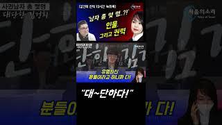 왜 그녀를 "대단하다" 하는가? [김건희 친척 12시간 녹취록]