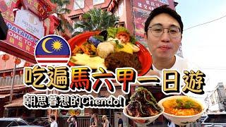 Day trip to Malacca from Singapore! Yong Peng's fishball noodles | Chendol Satay Celup and more!