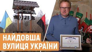 У селі на Львівщині є найдовша вулиця України