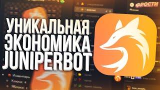  УНИКАЛЬНАЯ ЭКОНОМИКА ЧЕРЕЗ JUNIPERBOT // ПОЛЬЗОВАТЕЛЬСКИЕ КОМАНДЫ И ИХ ОСНОВЫ