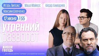 День России. Облавы на призывников. Американцы вооружают «Азов»**. Шевченко,  Липсиц*, Шарп. ММ и АА