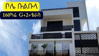 የሚሸጥ ቤት አዲስ አበባ ቦሌ ቡልቡላ በአሪፍ ዋጋ House for sale Addis Ababa Bole Bulbula