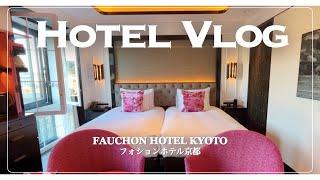 【Hotel Vlog】フォションホテル京都滞在記｜まるでパリな美食ホテル！