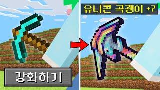 *곡괭이를 강화해서* 직접 때리는 시참PVP