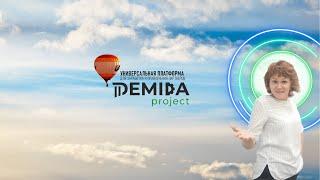 Что такое Demida prodject #Demidaprodject#ЕленаТуманова