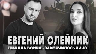 Евгений ОЛЕЙНИК: Я просто за справедливость: есть за что - сажайте!