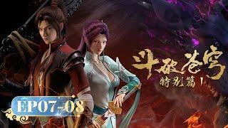  ENG SUB | Battle Through the Heavens | Full Version EP07-08 | Yuewen Animation