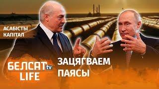 Нафтавыя спрэчкі моцна ўдараць па заробках | Нефтяные споры сильно ударят по зарплатам