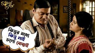 চলো বোম্বাই | Goynar Baksho | Saswata | Konkona | Srabanti | Aparajita | Movie Scene | SVF Movies