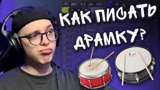 Научу писать ударные в FL Studio