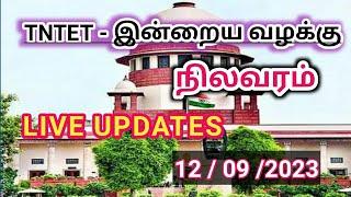 Tntet வழக்குLive updates@kalvinanban